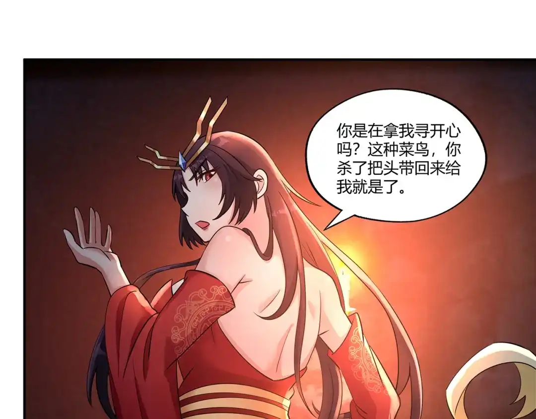 《吞噬领域》第189话 对战冥叶姬 第25页