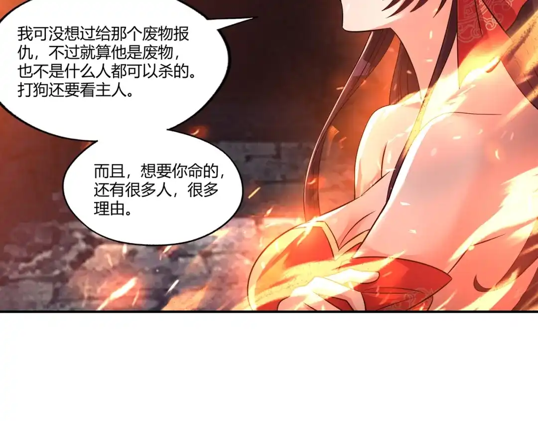 《吞噬领域》第189话 对战冥叶姬 第49页