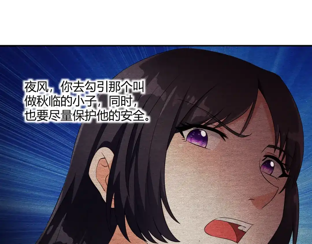 《吞噬领域》第189话 对战冥叶姬 第17页