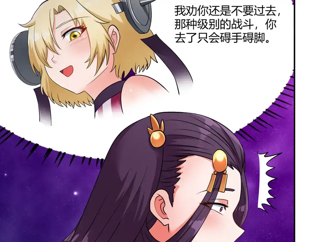 《吞噬领域》第189话 对战冥叶姬 第59页