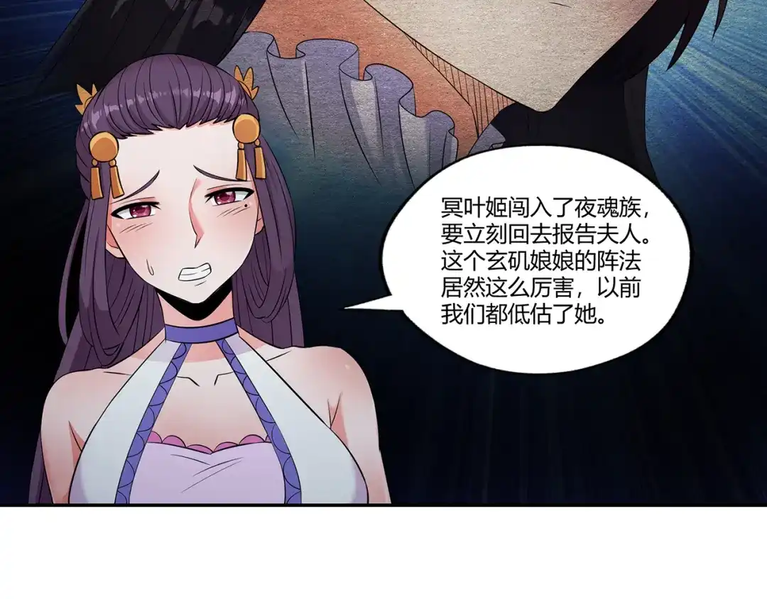 《吞噬领域》第189话 对战冥叶姬 第18页