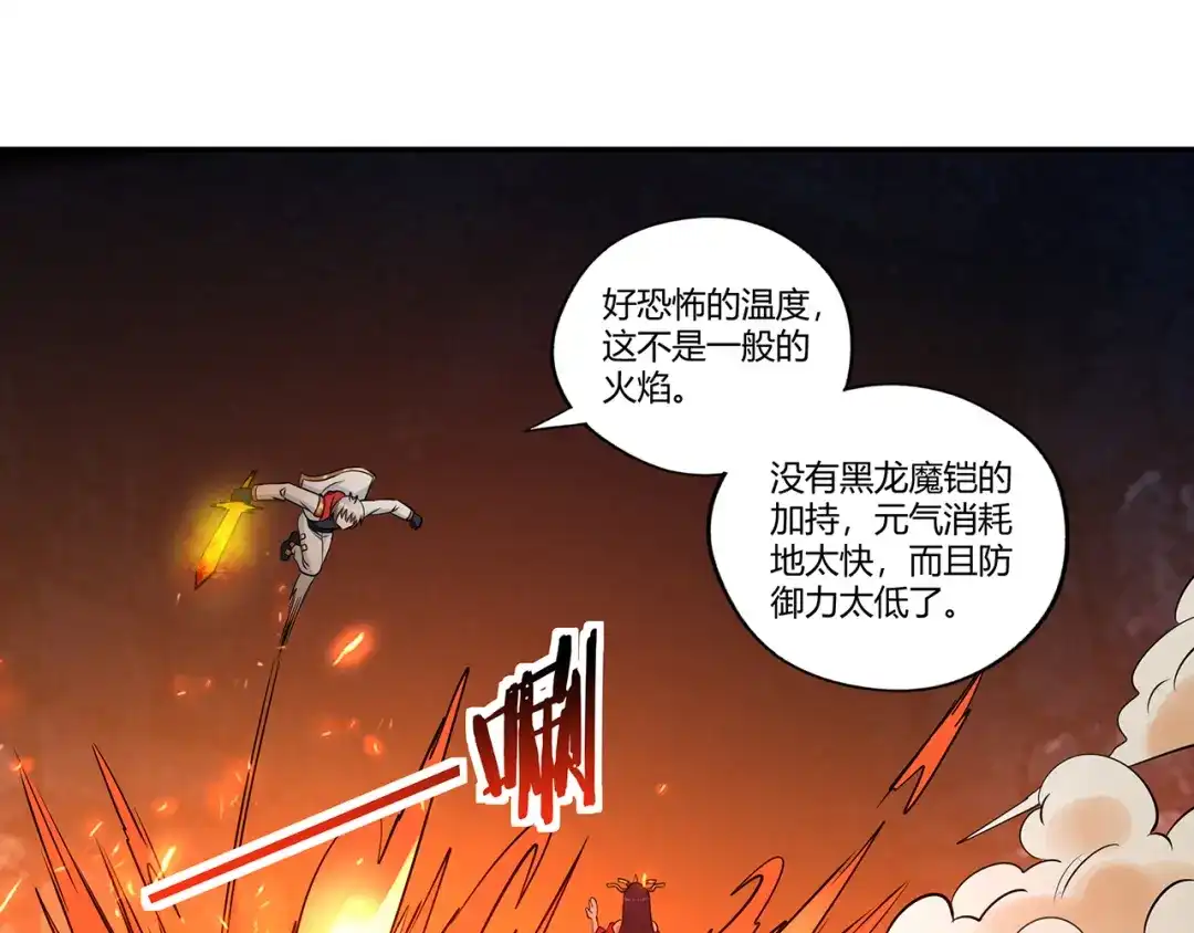 《吞噬领域》第189话 对战冥叶姬 第106页