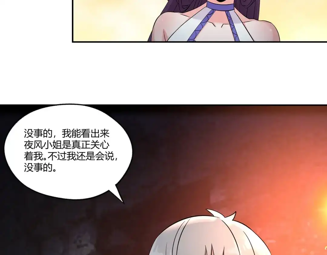 《吞噬领域》第189话 对战冥叶姬 第32页