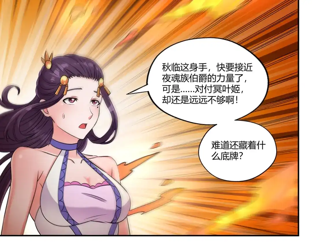 《吞噬领域》第189话 对战冥叶姬 第103页