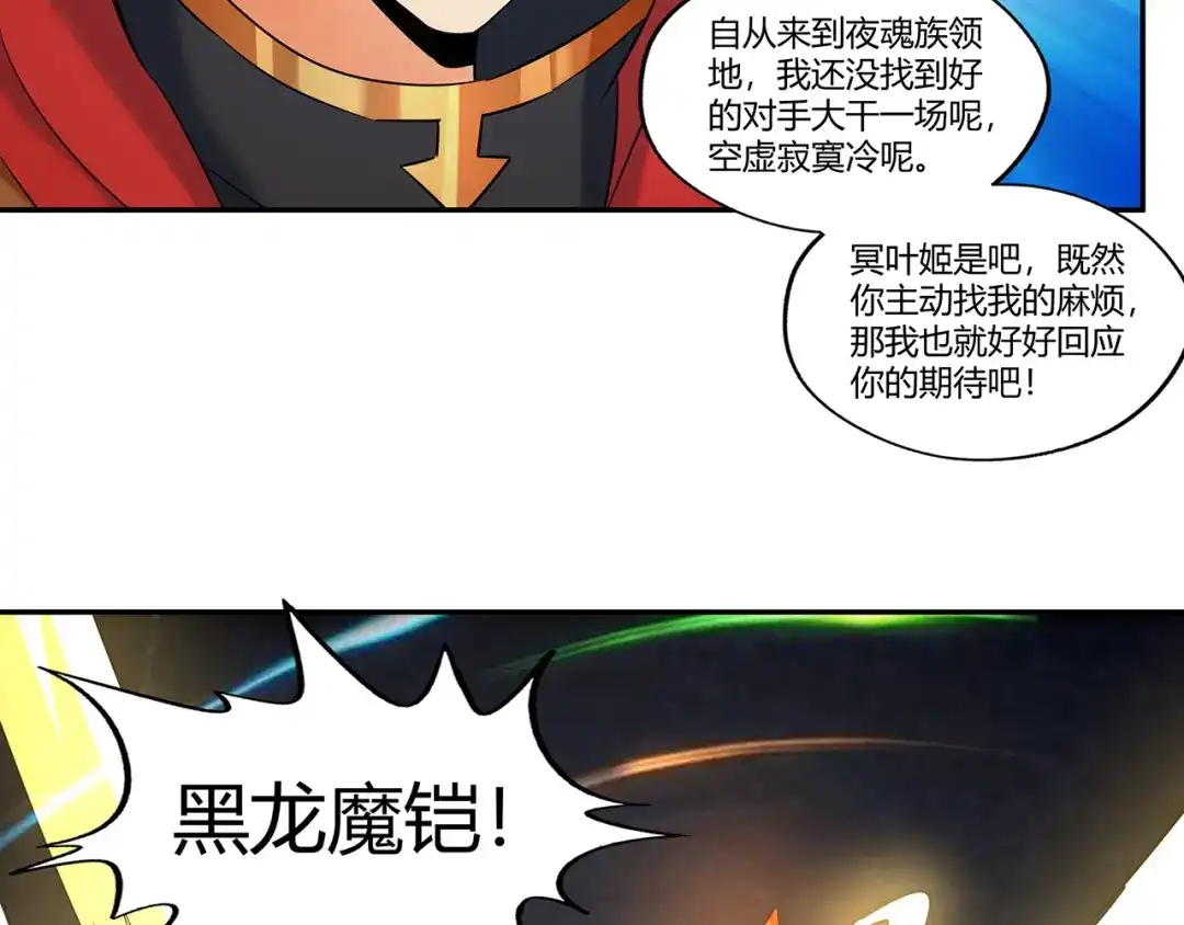 《吞噬领域》第189话 对战冥叶姬 第66页