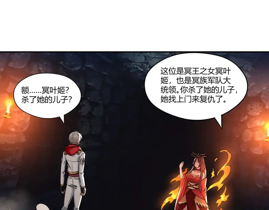 《吞噬领域》第189话 对战冥叶姬 第45页