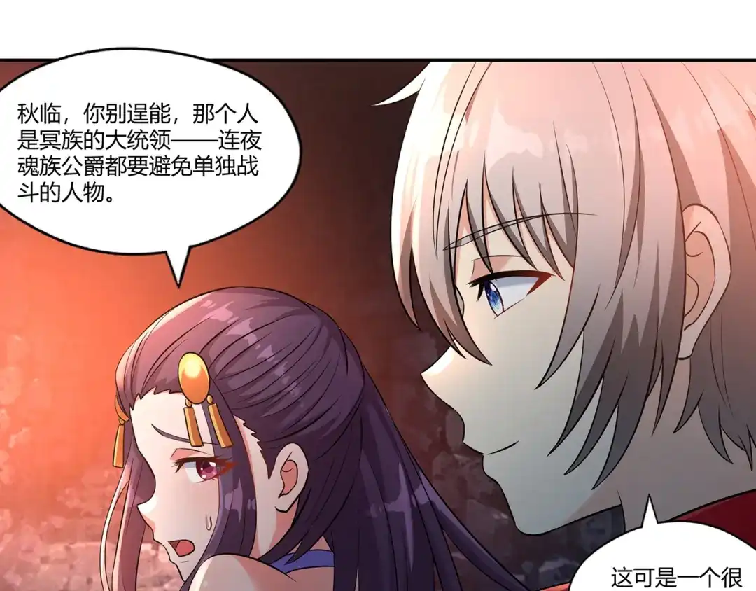 《吞噬领域》第189话 对战冥叶姬 第30页