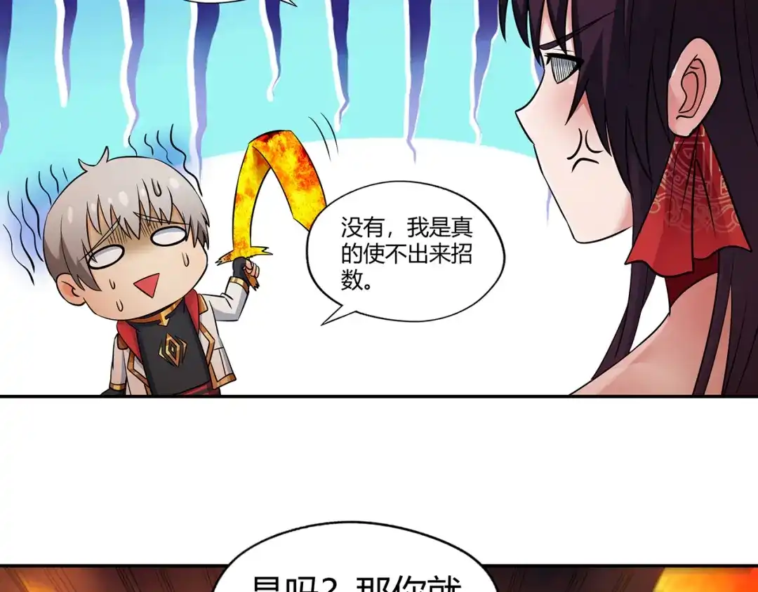 《吞噬领域》第189话 对战冥叶姬 第71页