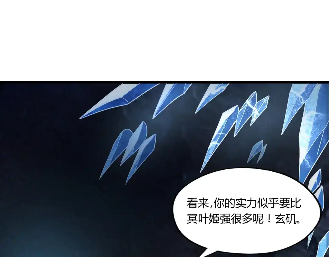 《吞噬领域》第190话 神将技·冰河世纪 第109页