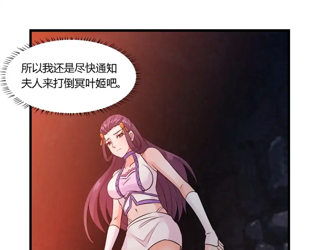 《吞噬领域》第190话 神将技·冰河世纪 第16页