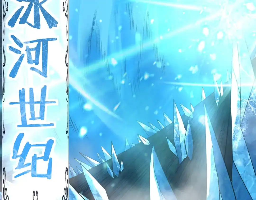 《吞噬领域》第190话 神将技·冰河世纪 第102页
