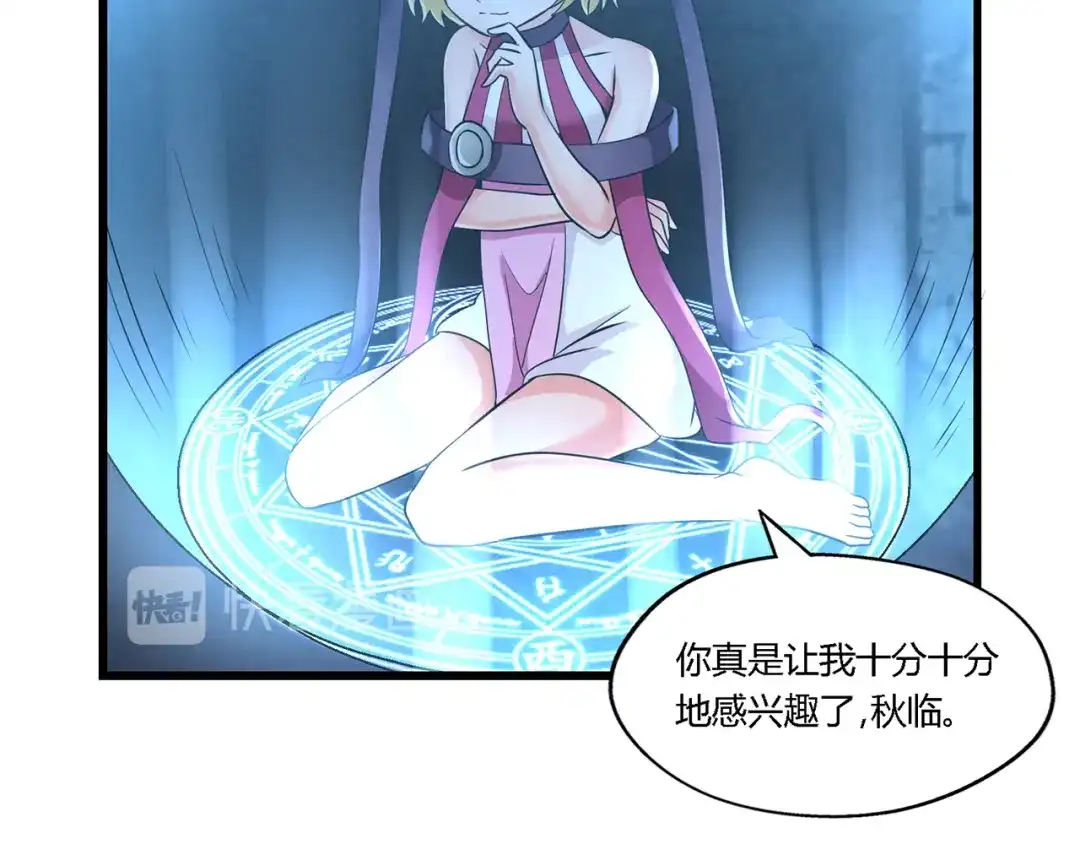 《吞噬领域》第190话 神将技·冰河世纪 第112页