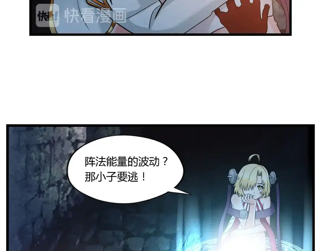 《吞噬领域》第190话 神将技·冰河世纪 第50页