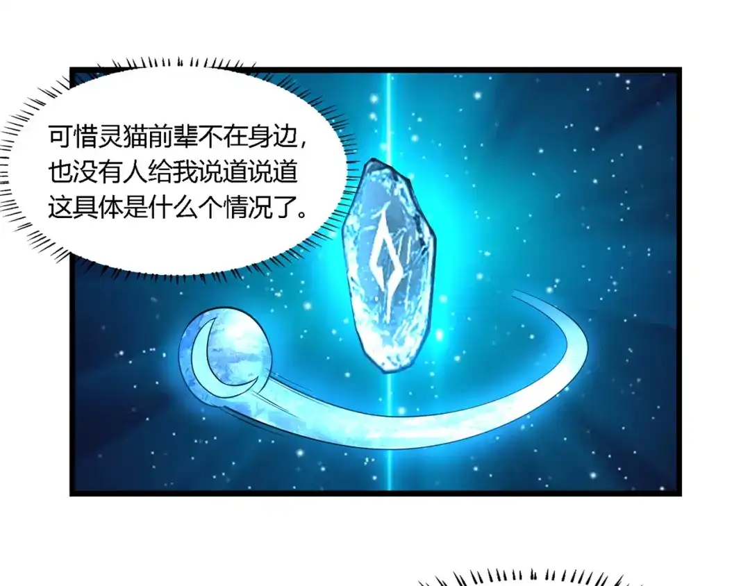 《吞噬领域》第190话 神将技·冰河世纪 第115页
