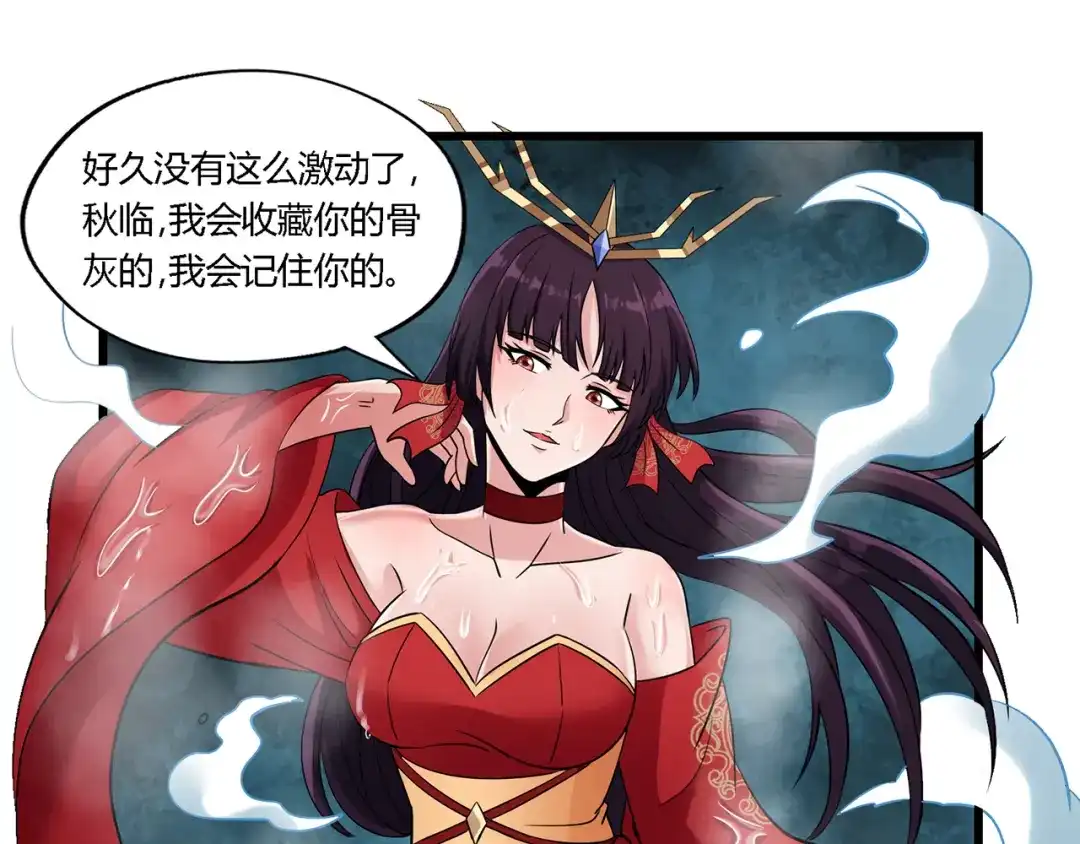 《吞噬领域》第190话 神将技·冰河世纪 第126页