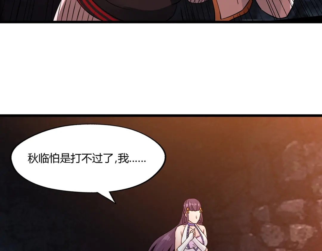 《吞噬领域》第190话 神将技·冰河世纪 第21页
