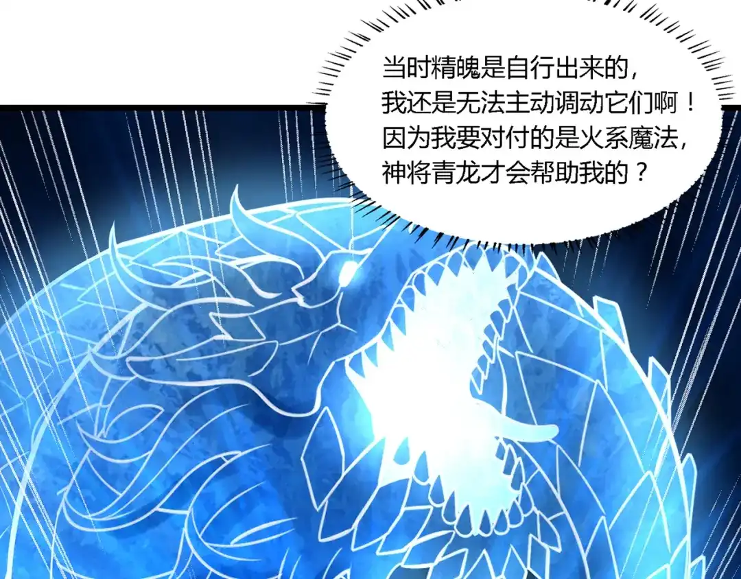 《吞噬领域》第190话 神将技·冰河世纪 第116页
