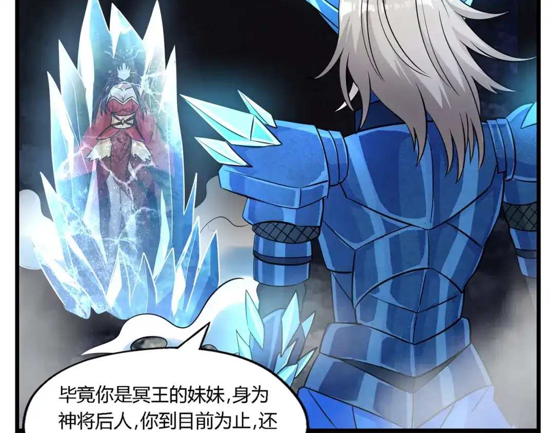 《吞噬领域》第190话 神将技·冰河世纪 第120页