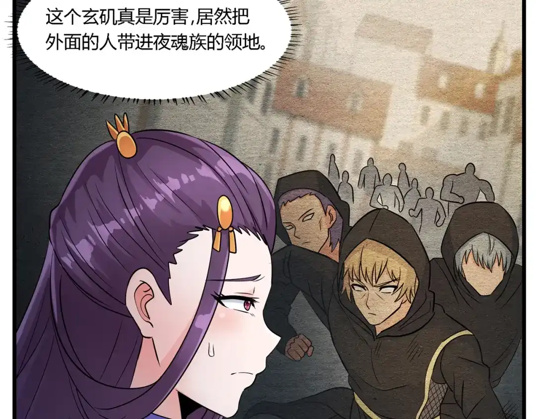 《吞噬领域》第190话 神将技·冰河世纪 第12页