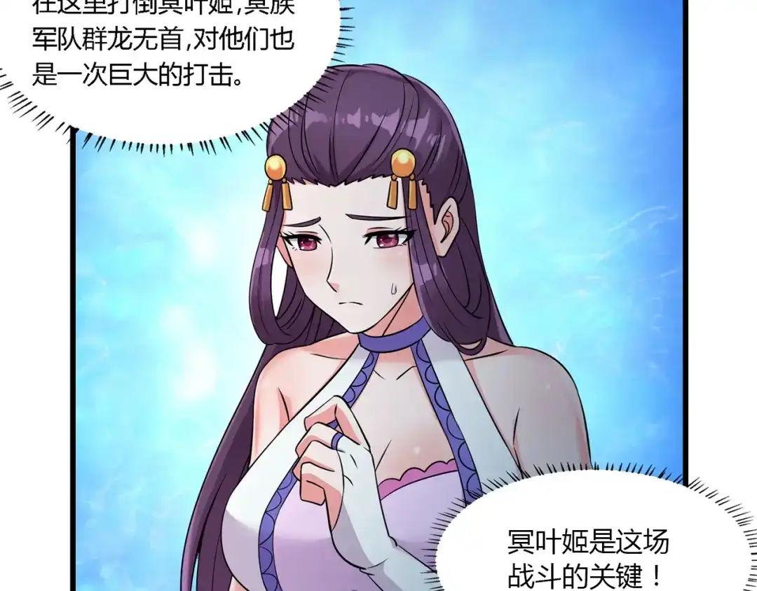 《吞噬领域》第190话 神将技·冰河世纪 第14页