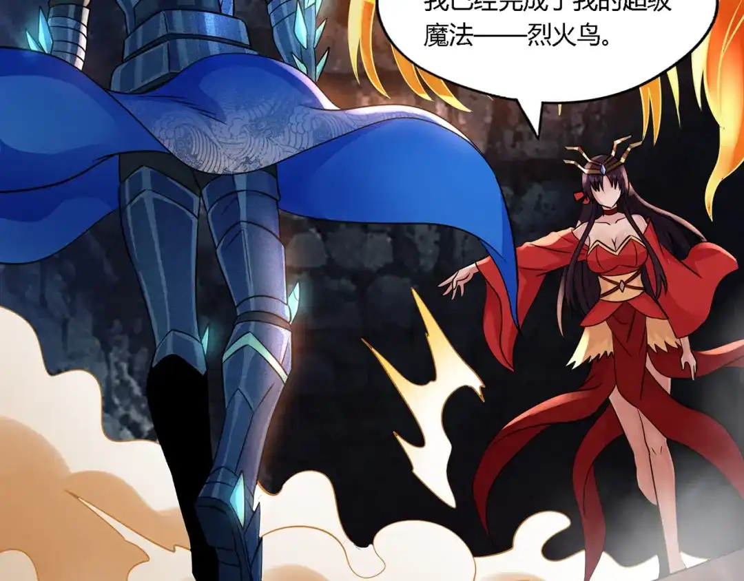 《吞噬领域》第190话 神将技·冰河世纪 第94页