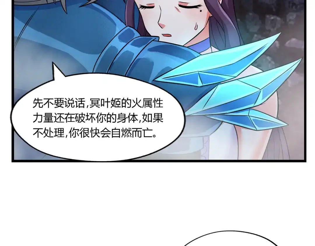 《吞噬领域》第190话 神将技·冰河世纪 第79页