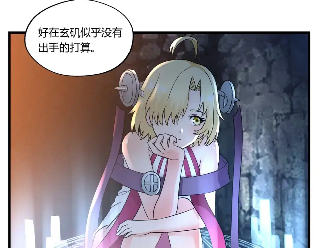 《吞噬领域》第190话 神将技·冰河世纪 第10页