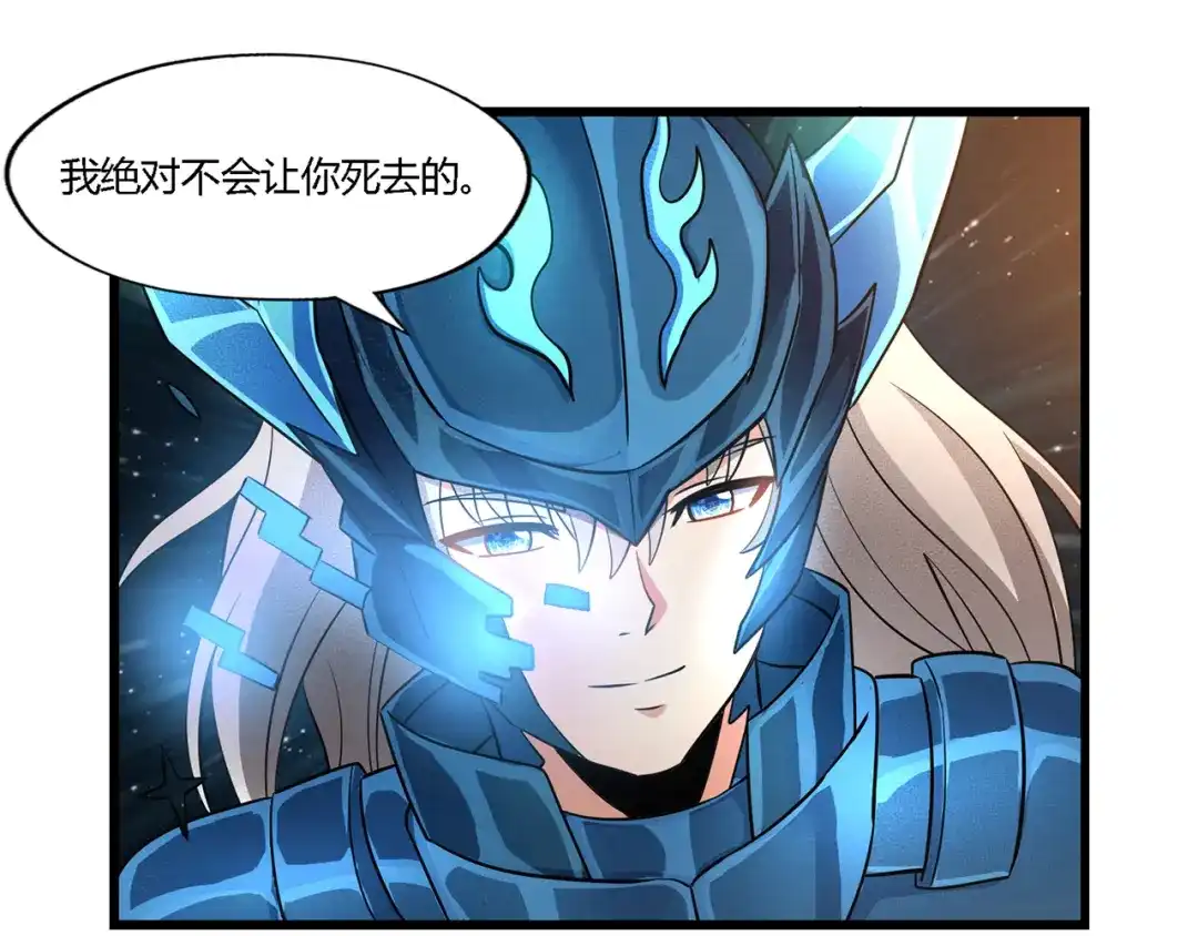 《吞噬领域》第190话 神将技·冰河世纪 第82页