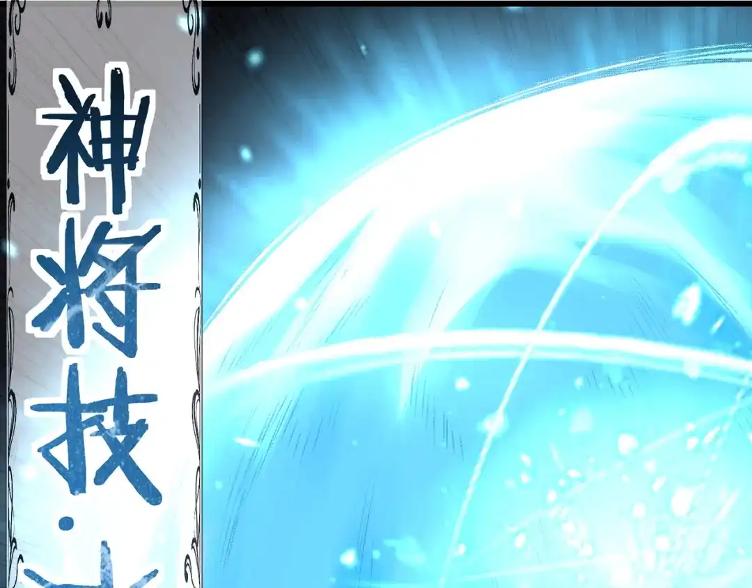 《吞噬领域》第190话 神将技·冰河世纪 第101页