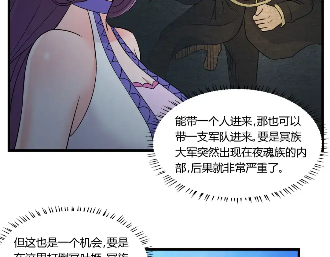 《吞噬领域》第190话 神将技·冰河世纪 第13页