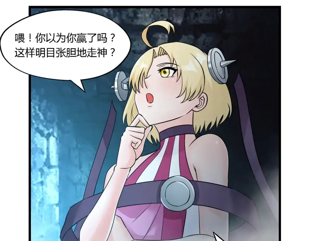 《吞噬领域》第190话 神将技·冰河世纪 第118页