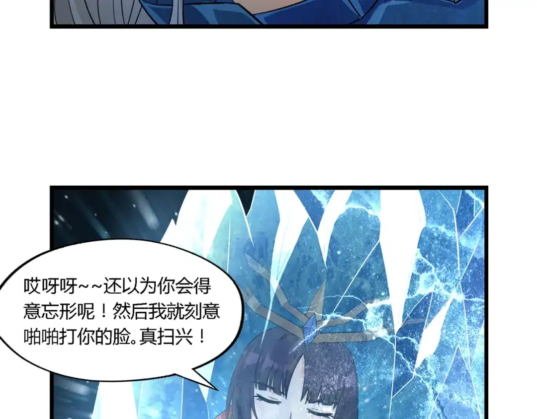 《吞噬领域》第190话 神将技·冰河世纪 第122页