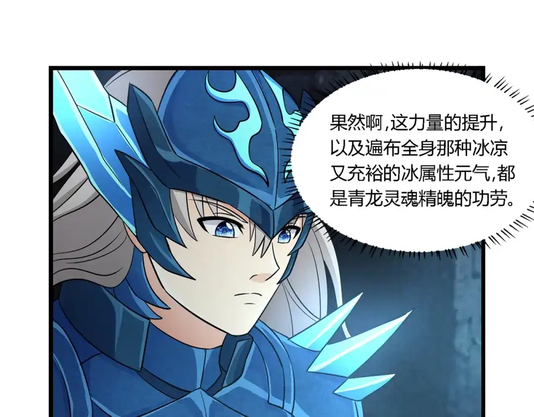 《吞噬领域》第190话 神将技·冰河世纪 第113页