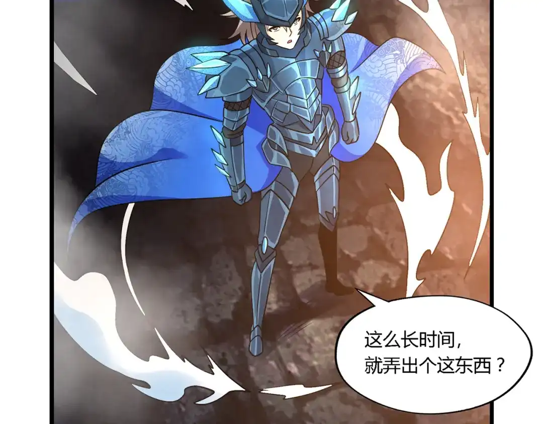 《吞噬领域》第190话 神将技·冰河世纪 第91页
