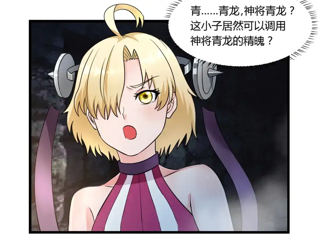 《吞噬领域》第190话 神将技·冰河世纪 第77页