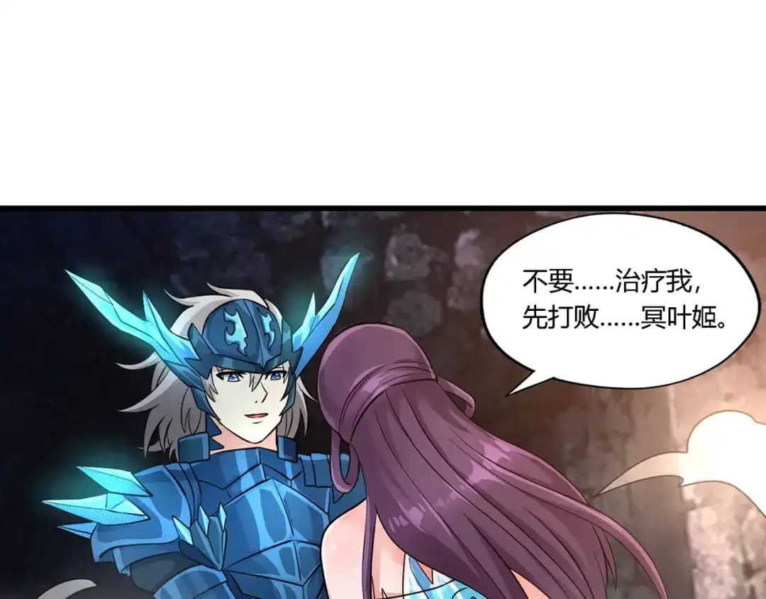《吞噬领域》第190话 神将技·冰河世纪 第83页