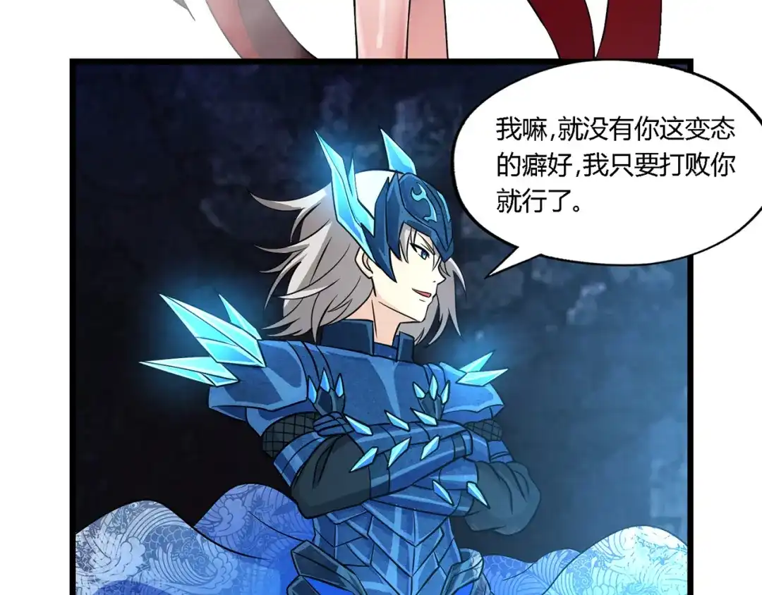 《吞噬领域》第190话 神将技·冰河世纪 第128页