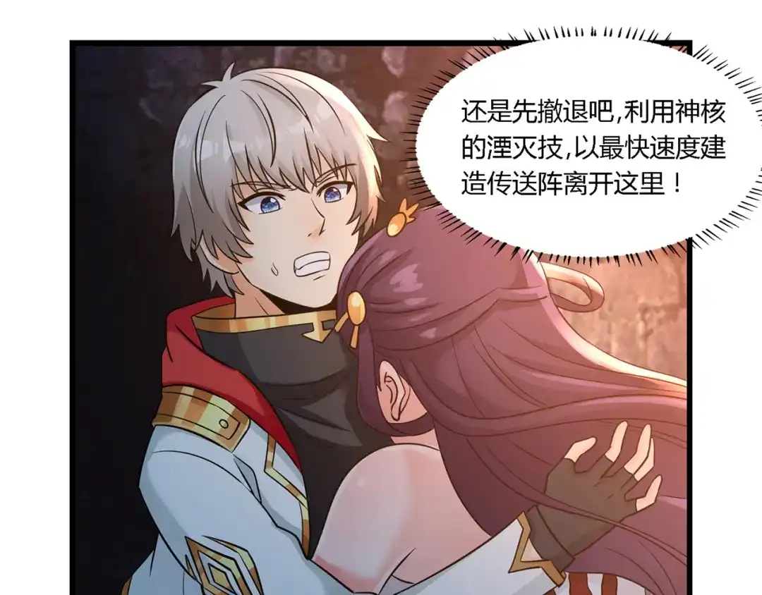 《吞噬领域》第190话 神将技·冰河世纪 第49页