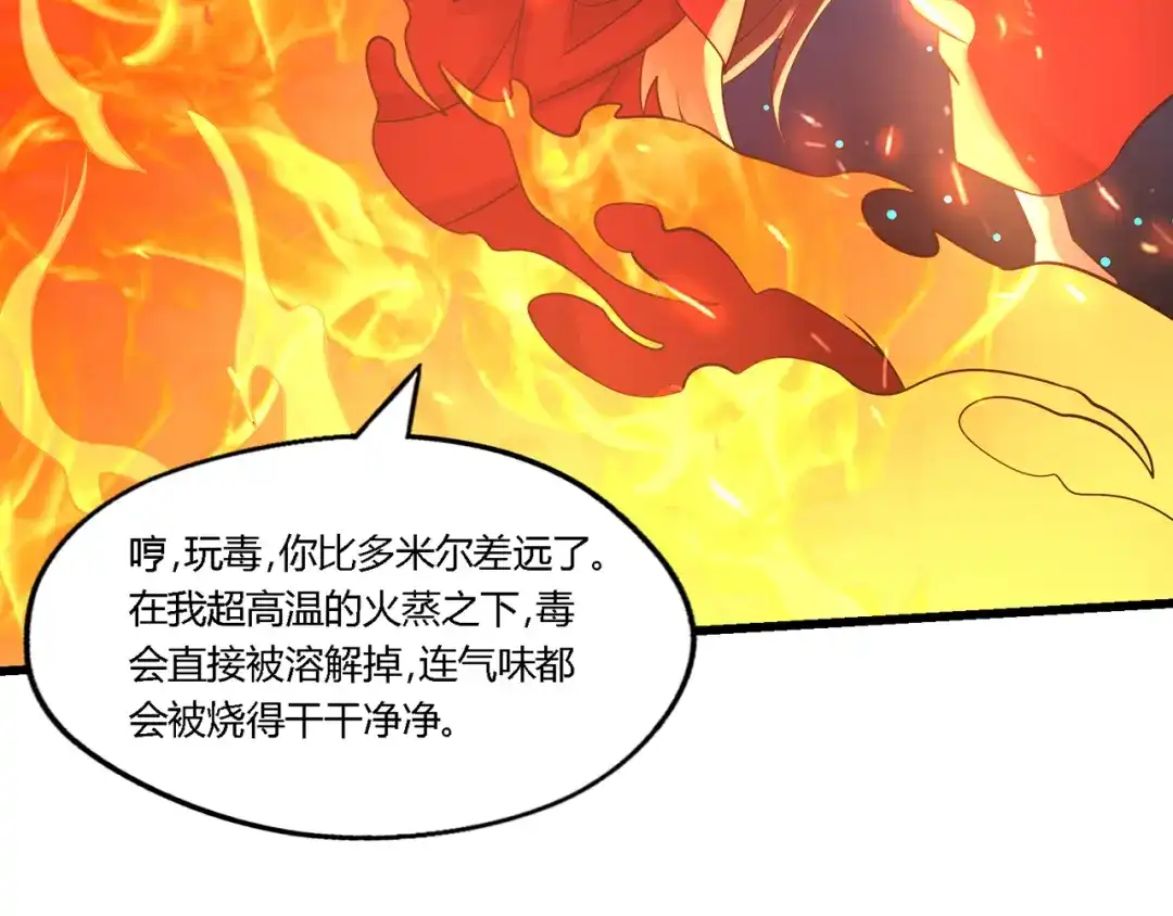 《吞噬领域》第190话 神将技·冰河世纪 第32页