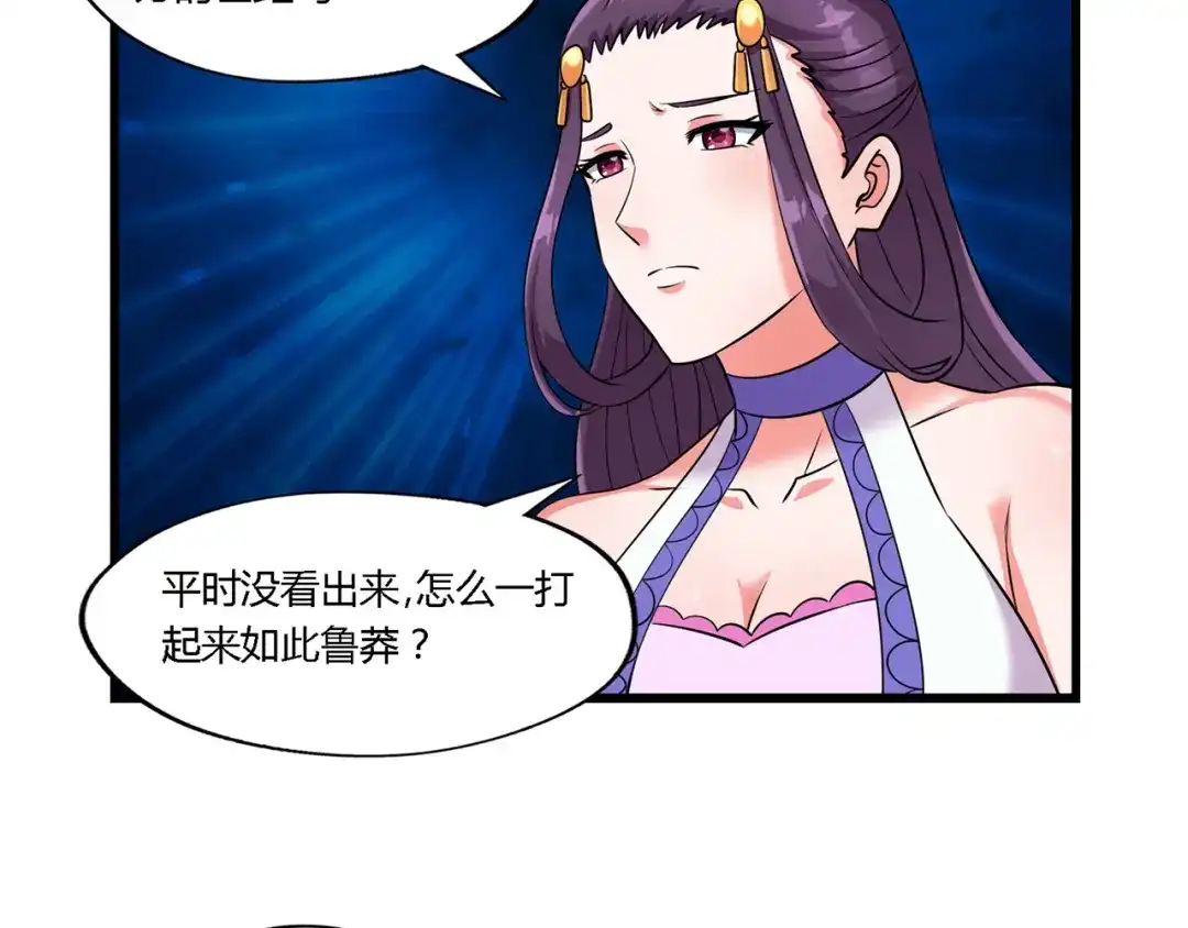 《吞噬领域》第190话 神将技·冰河世纪 第9页