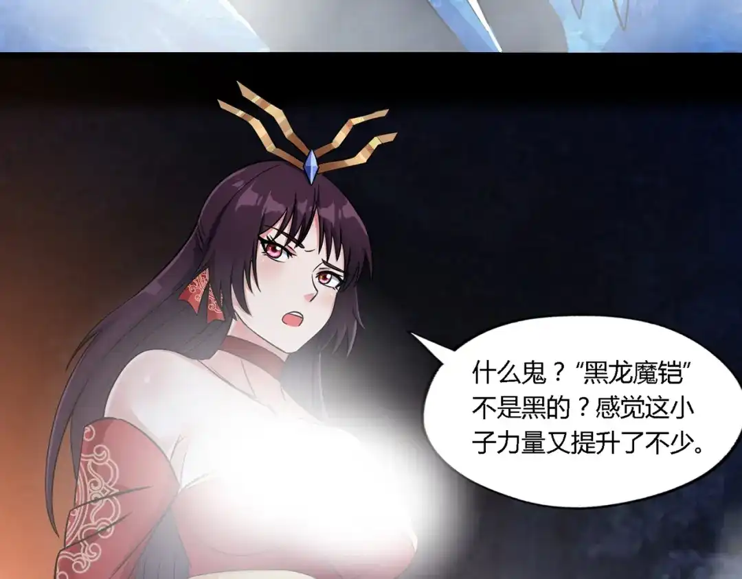 《吞噬领域》第190话 神将技·冰河世纪 第75页
