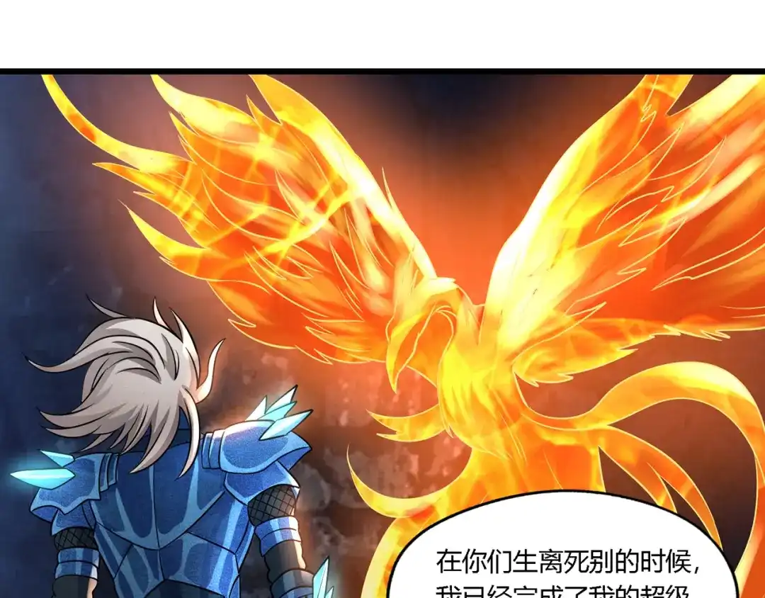 《吞噬领域》第190话 神将技·冰河世纪 第93页