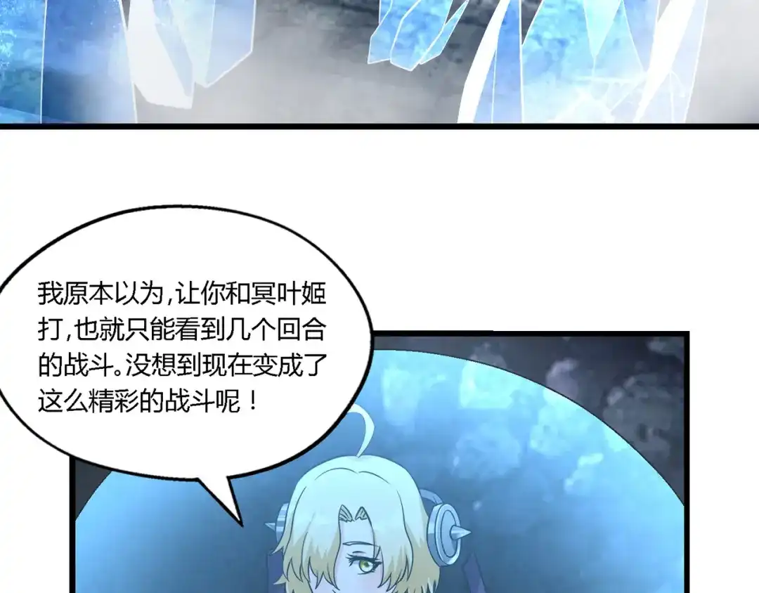 《吞噬领域》第190话 神将技·冰河世纪 第111页