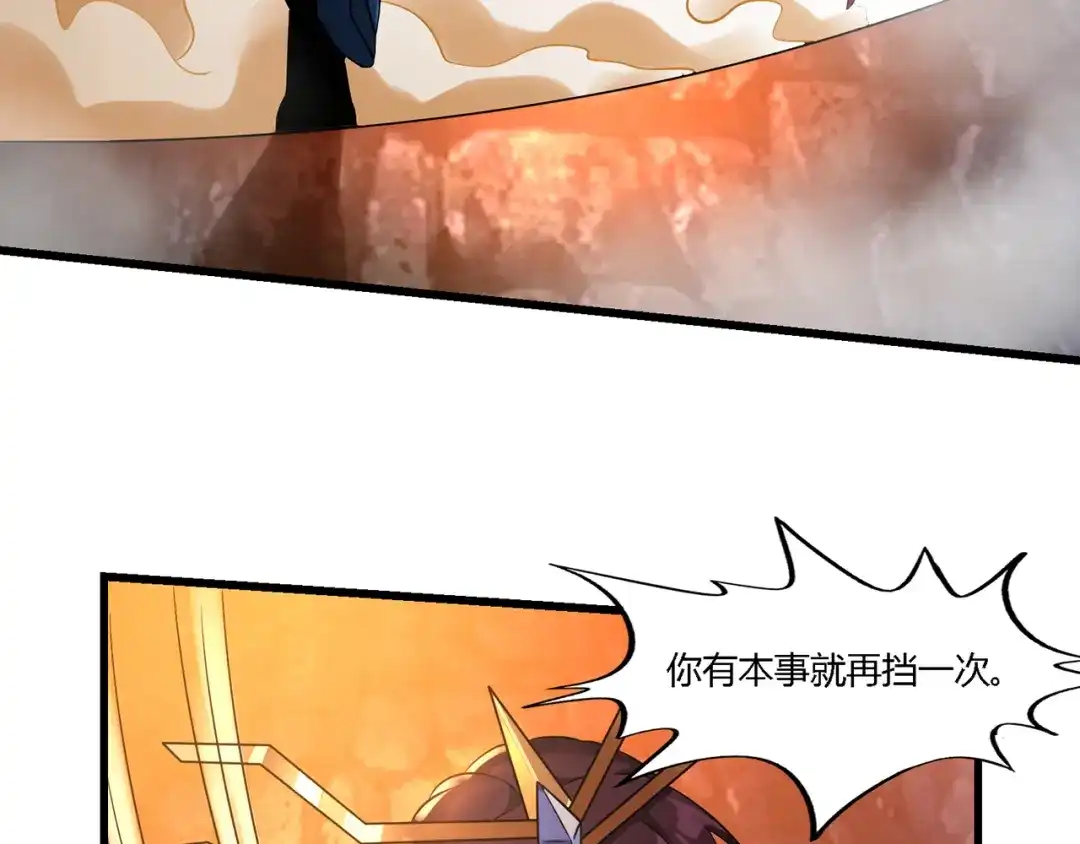 《吞噬领域》第190话 神将技·冰河世纪 第95页