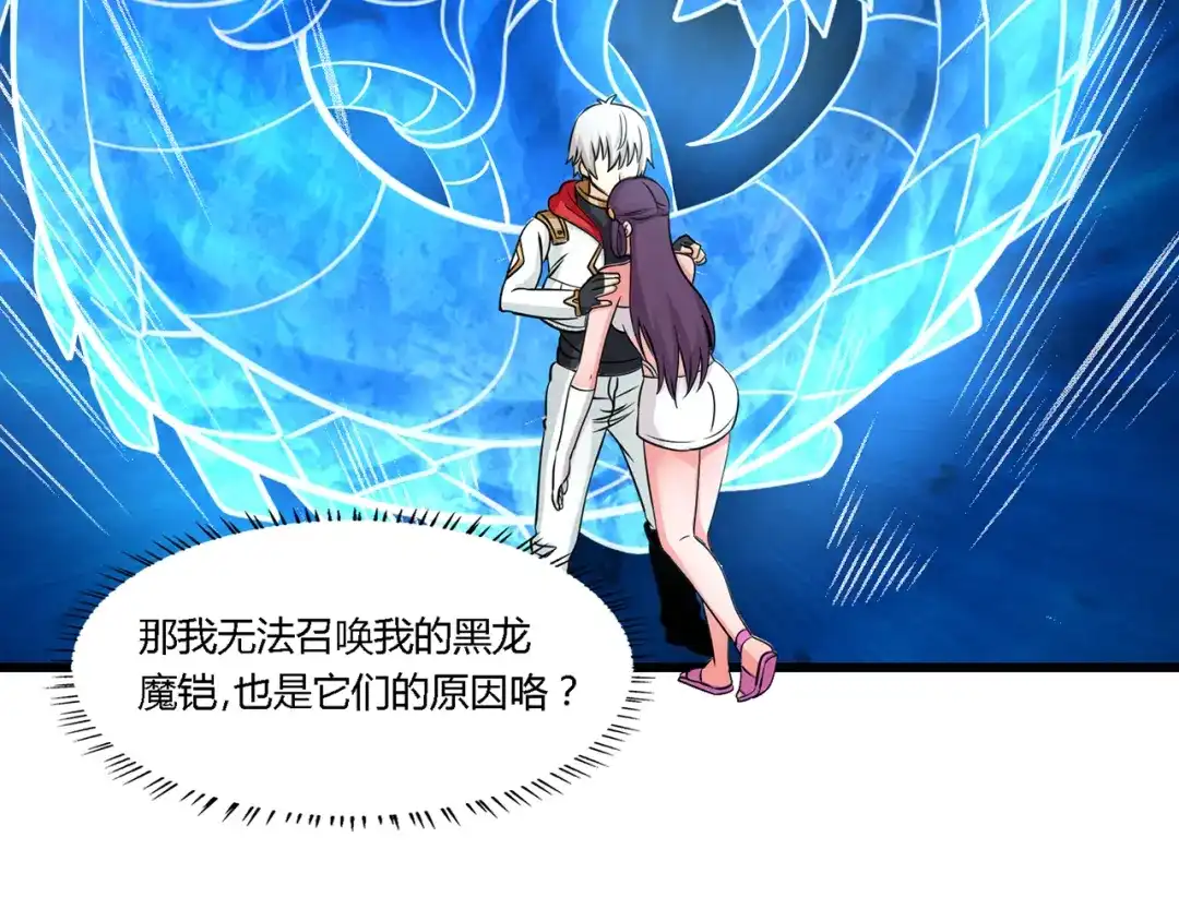 《吞噬领域》第190话 神将技·冰河世纪 第117页