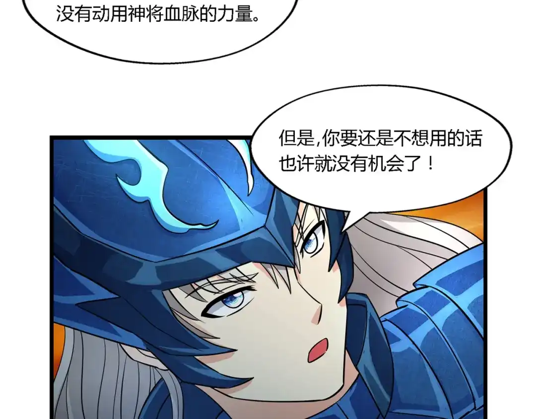 《吞噬领域》第190话 神将技·冰河世纪 第121页