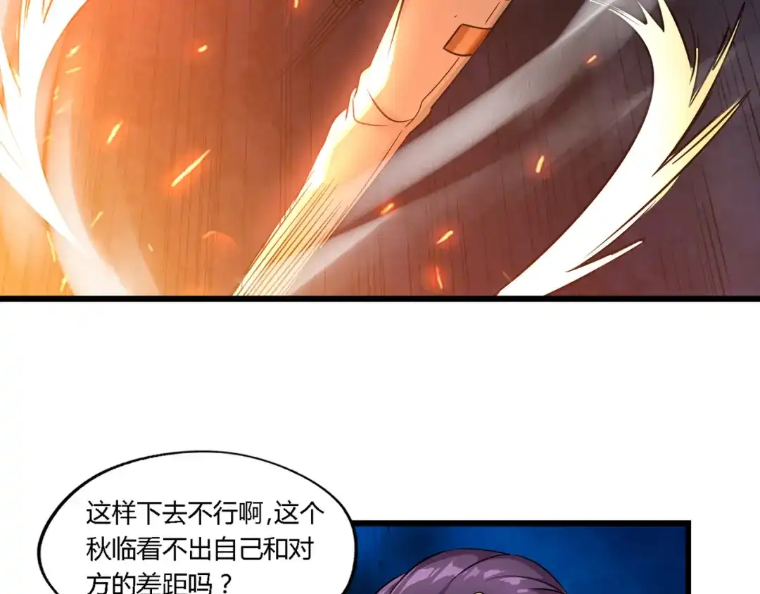 《吞噬领域》第190话 神将技·冰河世纪 第8页