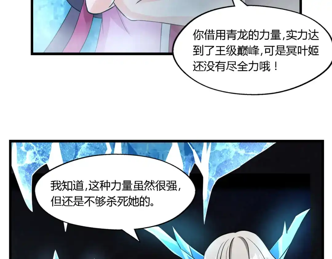 《吞噬领域》第190话 神将技·冰河世纪 第119页