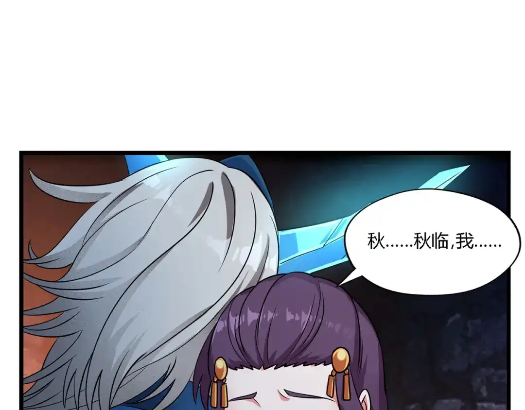《吞噬领域》第190话 神将技·冰河世纪 第78页