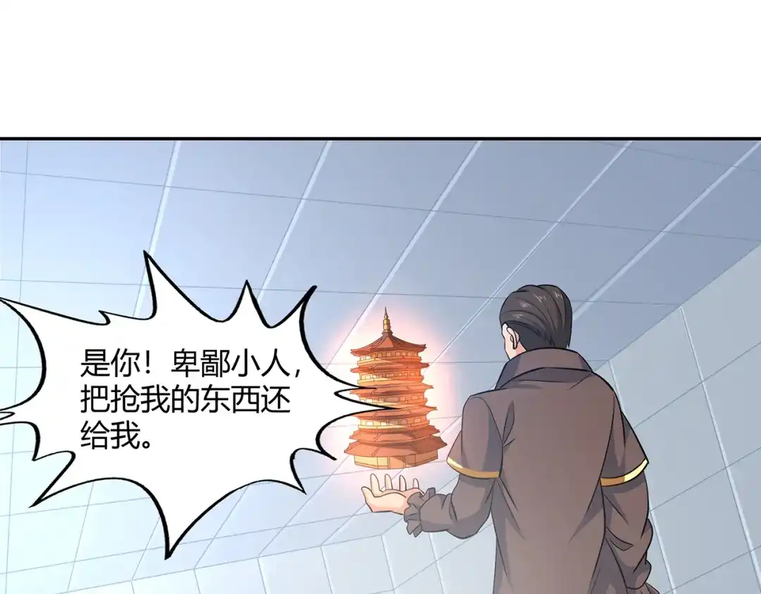 《吞噬领域》第191话 机关术 第17页